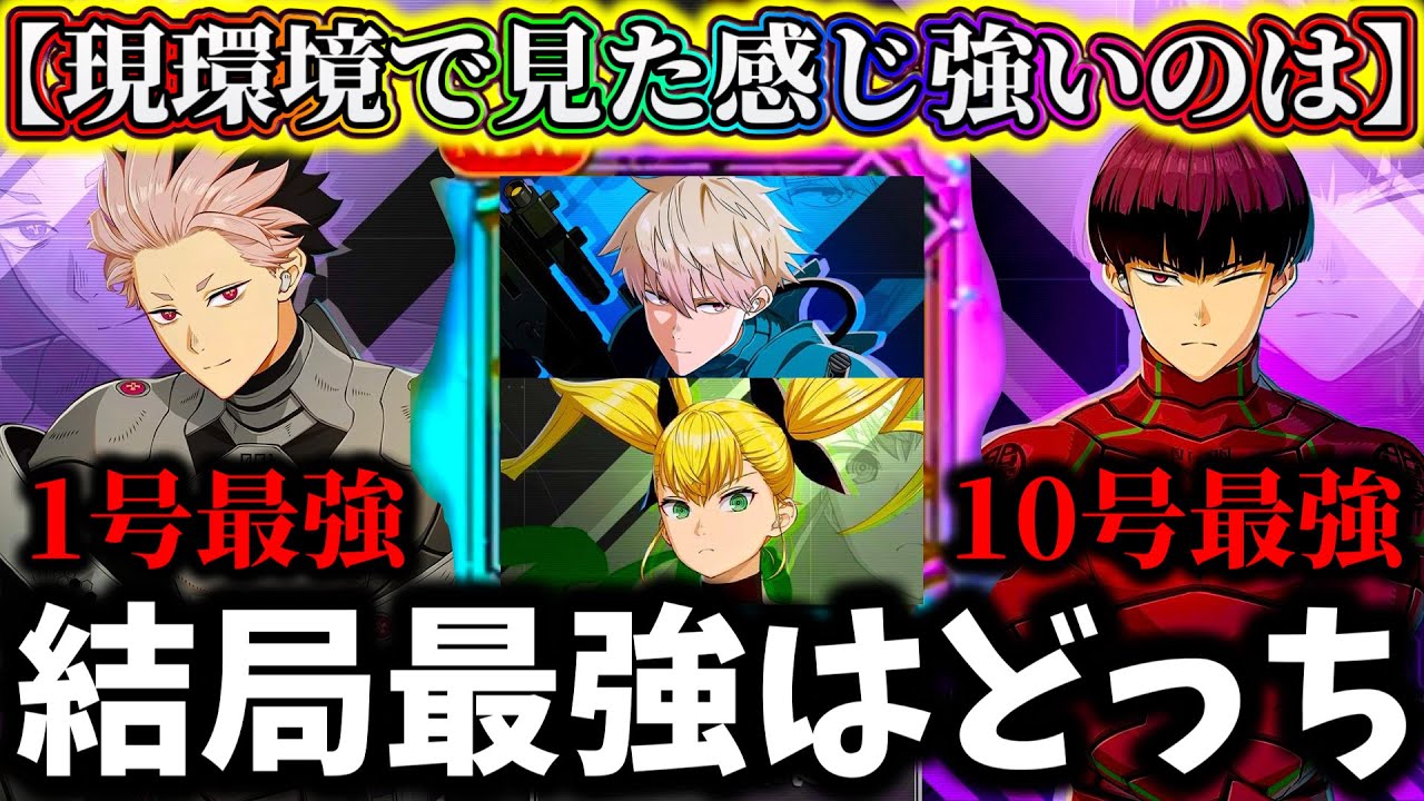 【怪獣8G】1号鳴海vs10号保科どっちが強いのか徹底解説！正直〇〇の方が...引くべきなのか悩んでる人必見【怪獣8号 THE GAME】【新作ゲームアプリ】