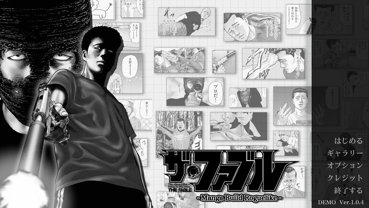 【the fable/ザ・ファブル】触ってみよかプロとして─────【体験版】