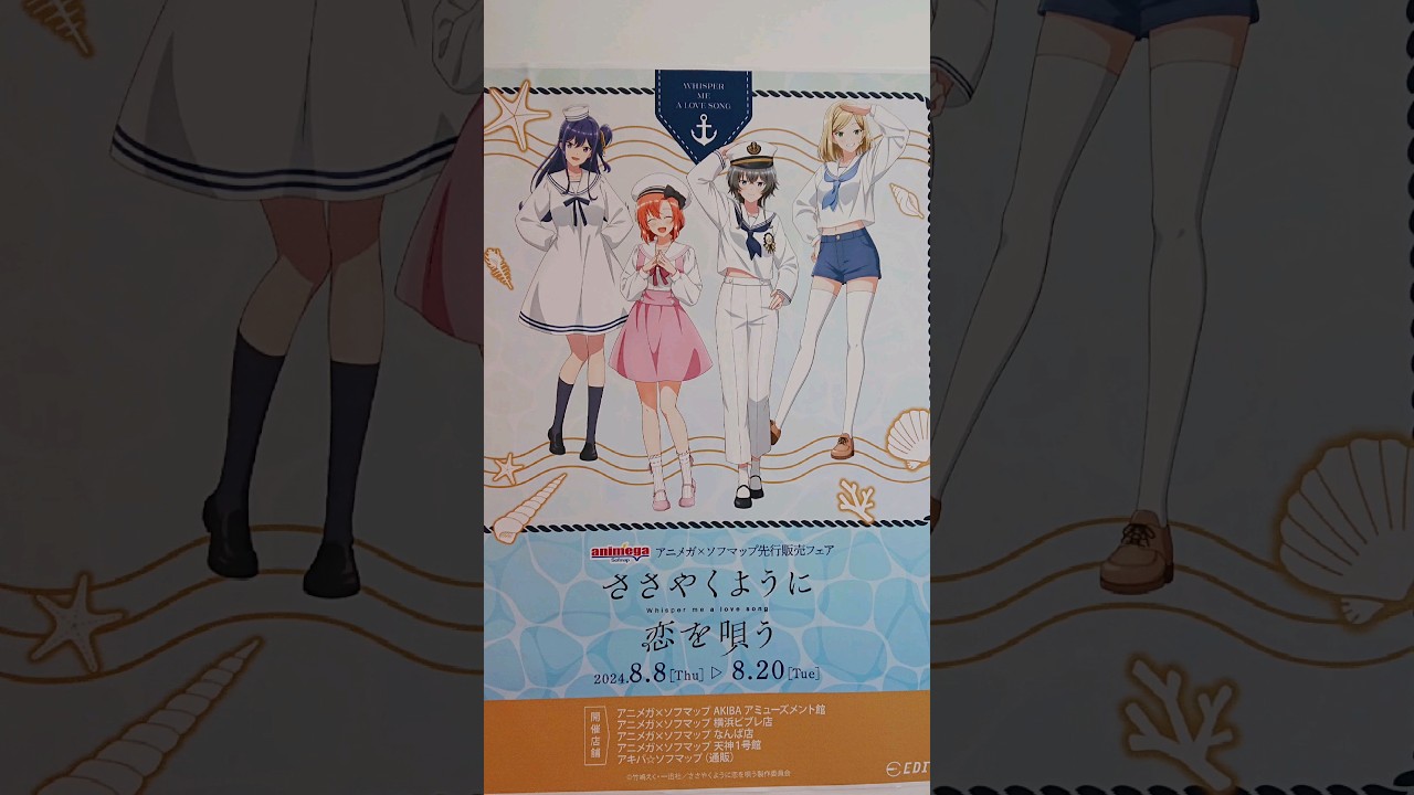 【🇯🇵旅日記】秋葉原ソフマップ:TVアニメ『ささやくように恋を唄う』アニメガ×ソフマップ先行販売フェア #Shorts