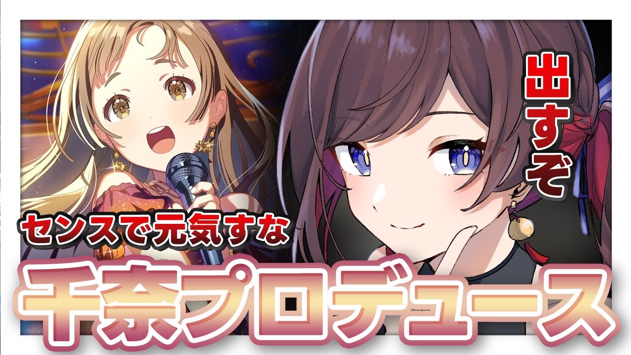 【#学マス】倉本千奈Step3出る(素振り)倉本千奈Step3出る(素振り)【ネタバレあり】 緒方山えび 学園アイドルマスター　倉本千奈Step3