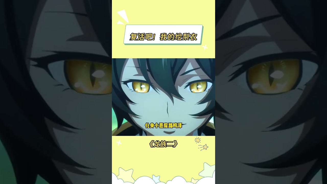 绘梨衣复活有望了 #龙族  #龙族动画 #龙族二