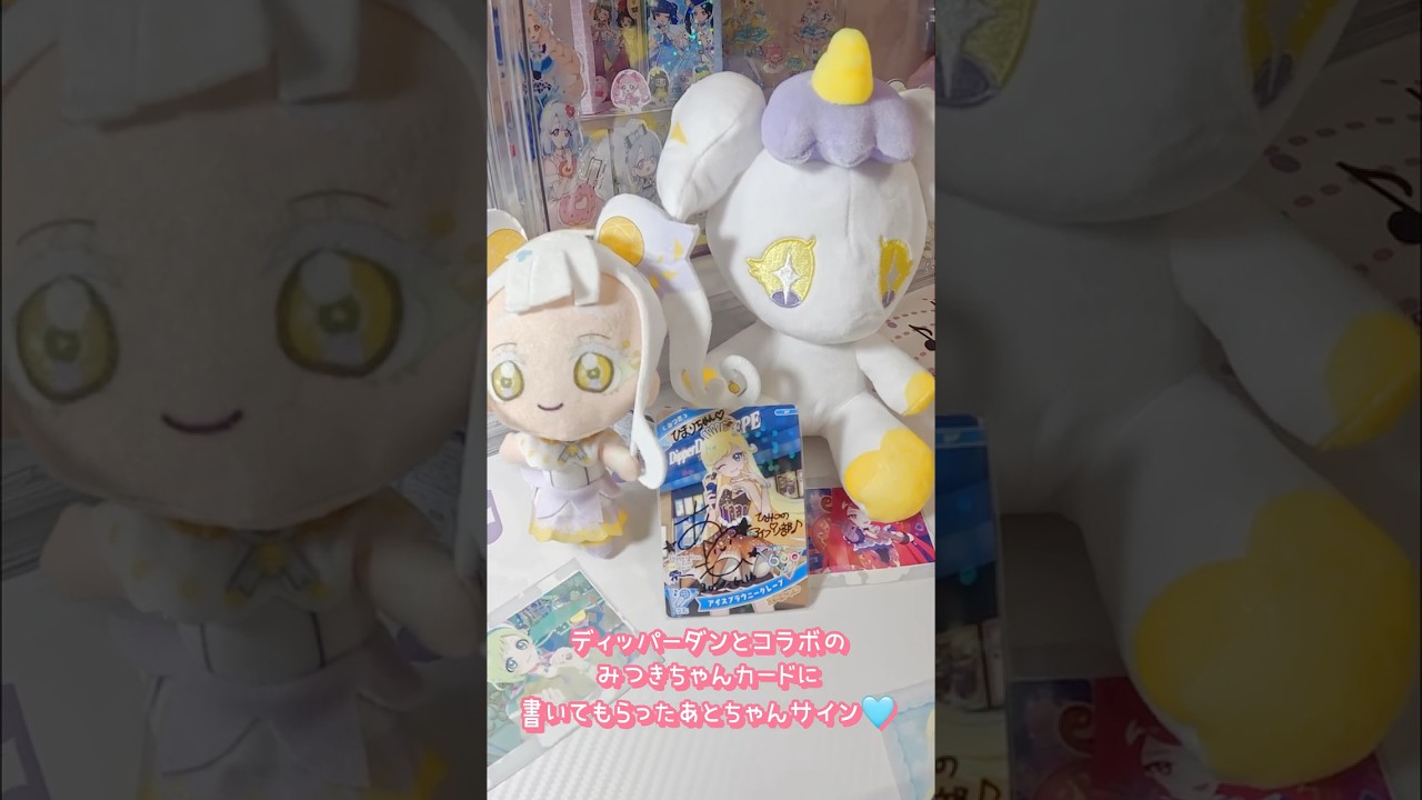 ひみつのアイプリ部に書いてもらったサインを振り返るよ♡ディッパーダンコラボのみつきちゃんカードも🌙  #アイプリ #ひみつのアイプリ #aipri #アイプリバース
