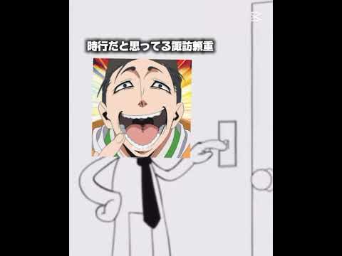 時行かと思ってる諏訪頼重【逃げ上手の若君】