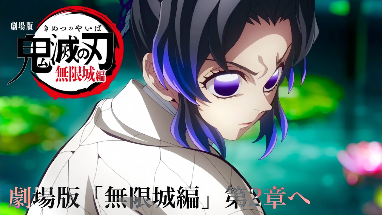 鬼滅の刃、無限城編・第2章へ向けて。【10月25日（土）12:00〜きます。情報確認まとめ】【モンスト】【鬼滅の刃、無限城編・第一章映画フル】
