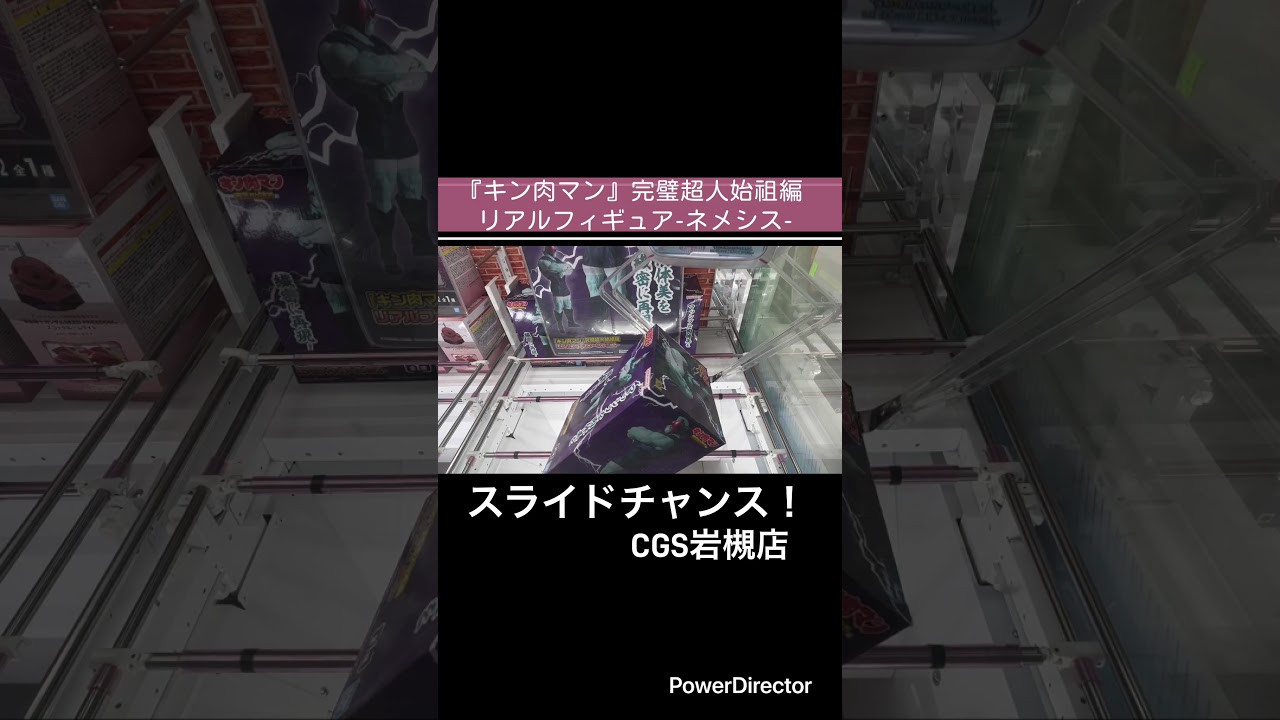 【クレーンゲーム】『キン肉マン』完璧超人始祖編 リアルフィギュア-ネメシス-#CGS岩槻 #クレゲ　#キン肉マン