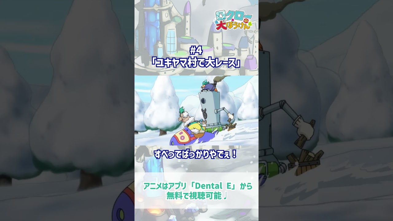 【 #ロクローの大ぼうけん 】すべってばっかりやでぇ！｜#アニメ #shorts #short   #切り抜き