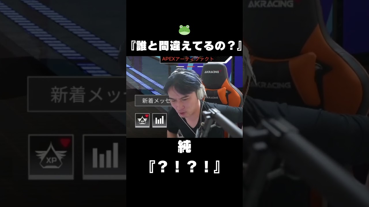 自分の嫁と元カノを間違えてしまう加藤純一　#shorts