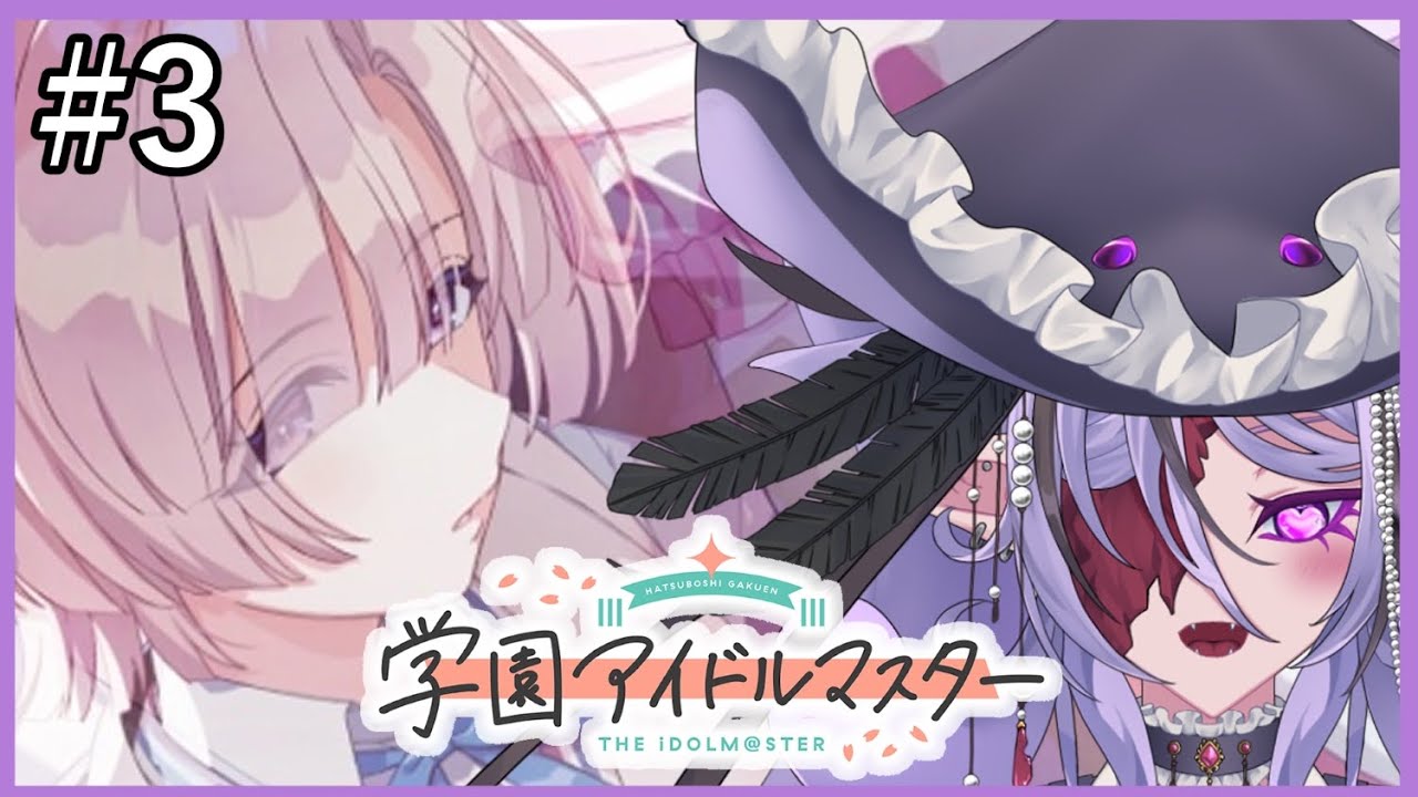 【学園アイドルマスター】学マス初心者P、麻央ちゃんのトゥルーエンドが見たい #3【#新人vtuber 】