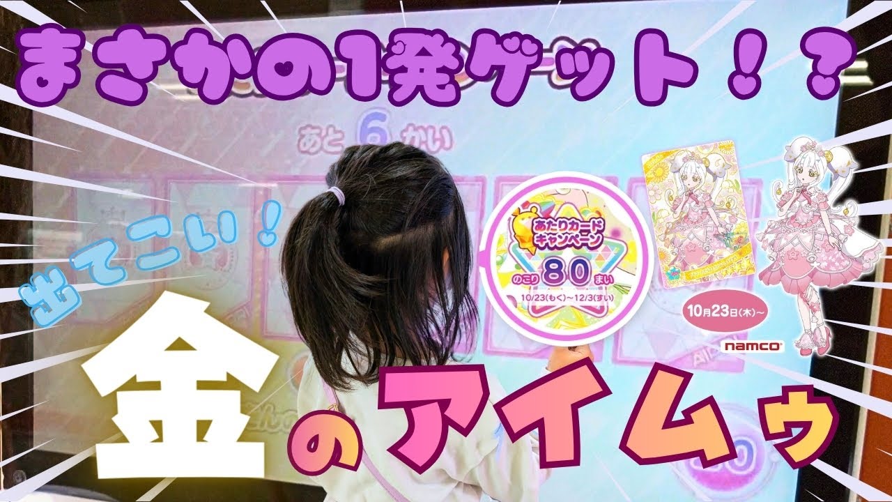 【アイプリ】金のアイムゥ1発ゲット！？？あたりカードキャンペーン開催♡ひみつのアイプリ