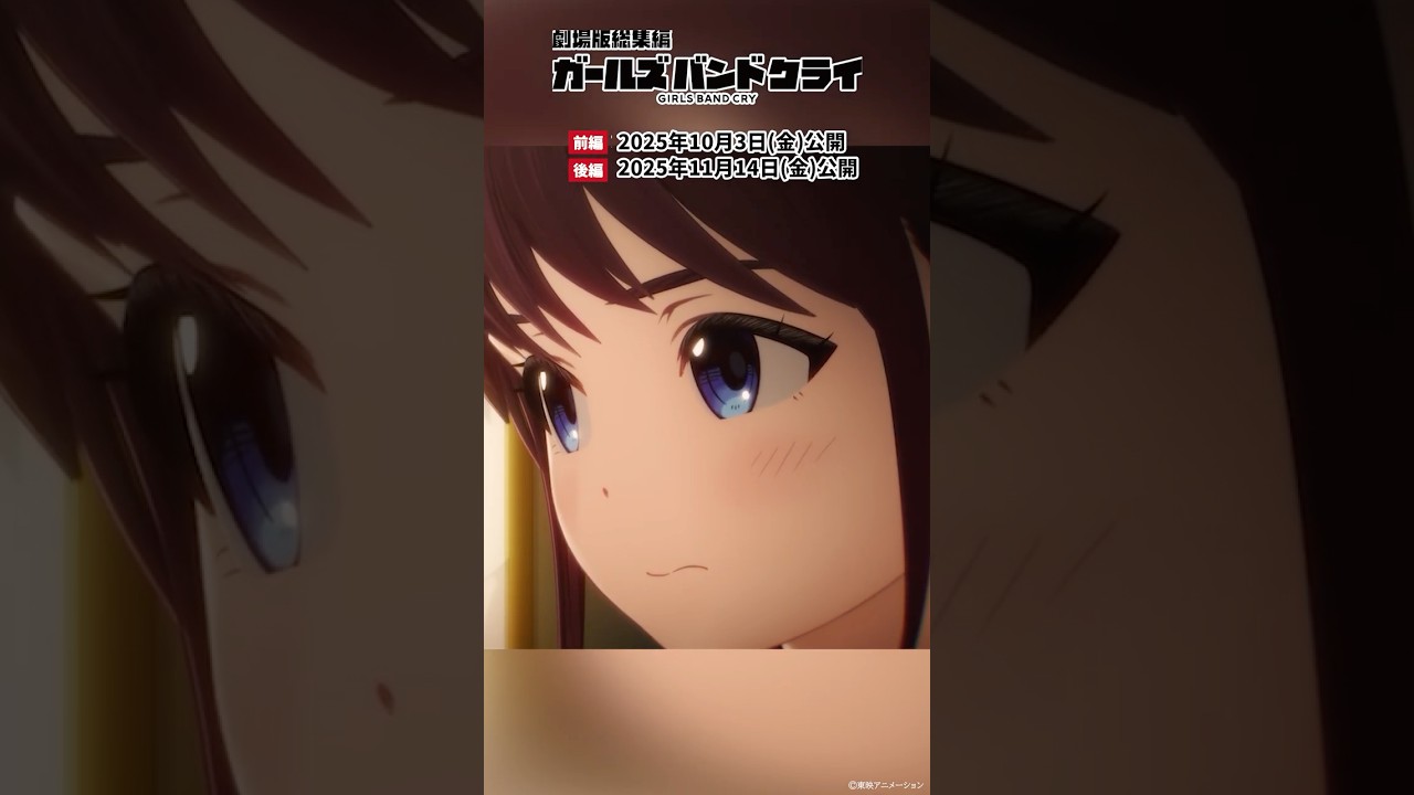 #shorts 「私は東京に来た」／アニメ「ガールズバンドクライ」