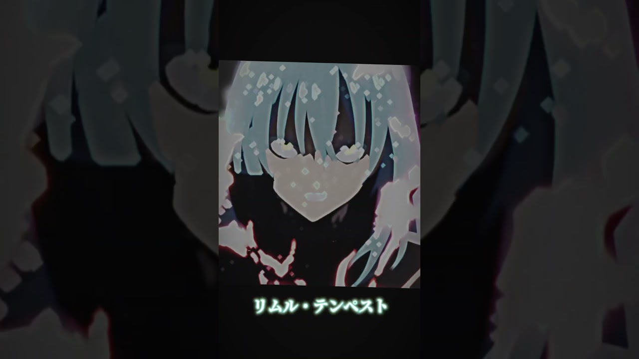 リムル・テンペスト【転スラ】#anime #転生したらスライムだった件 #リムルテンペスト #shorts