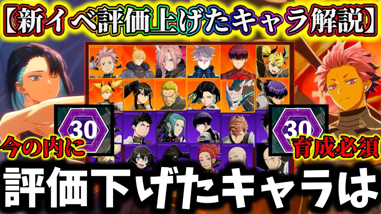 【怪獣8G】【今育成すべきキャラ解説】ガチ使わない星5〇〇後悔注意...新イベント評価を下げた&上げたキャラ解説！【怪獣8号 THE GAME】【新作ゲームアプリ】