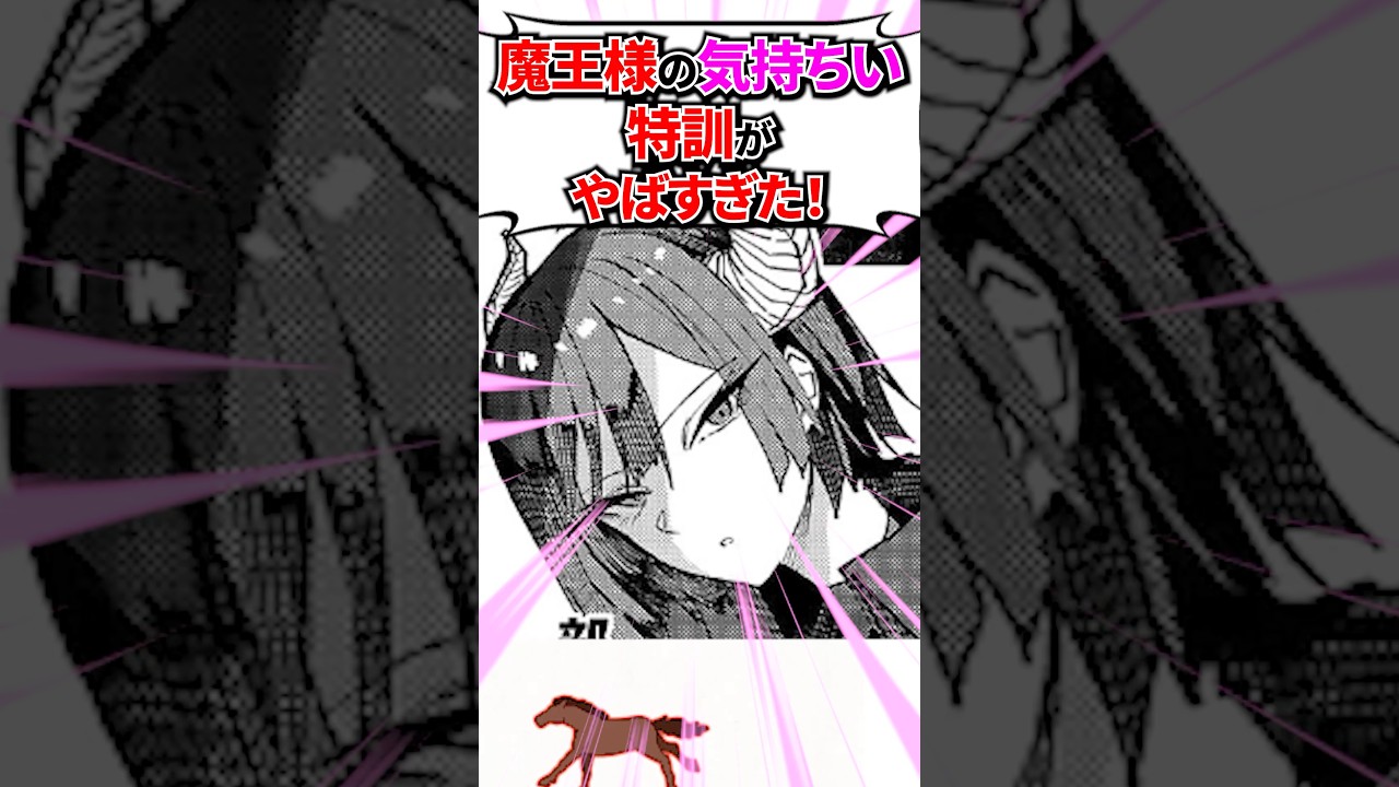 魔王様の気持ちい特訓がやばすぎた！ #漫画 #漫画紹介