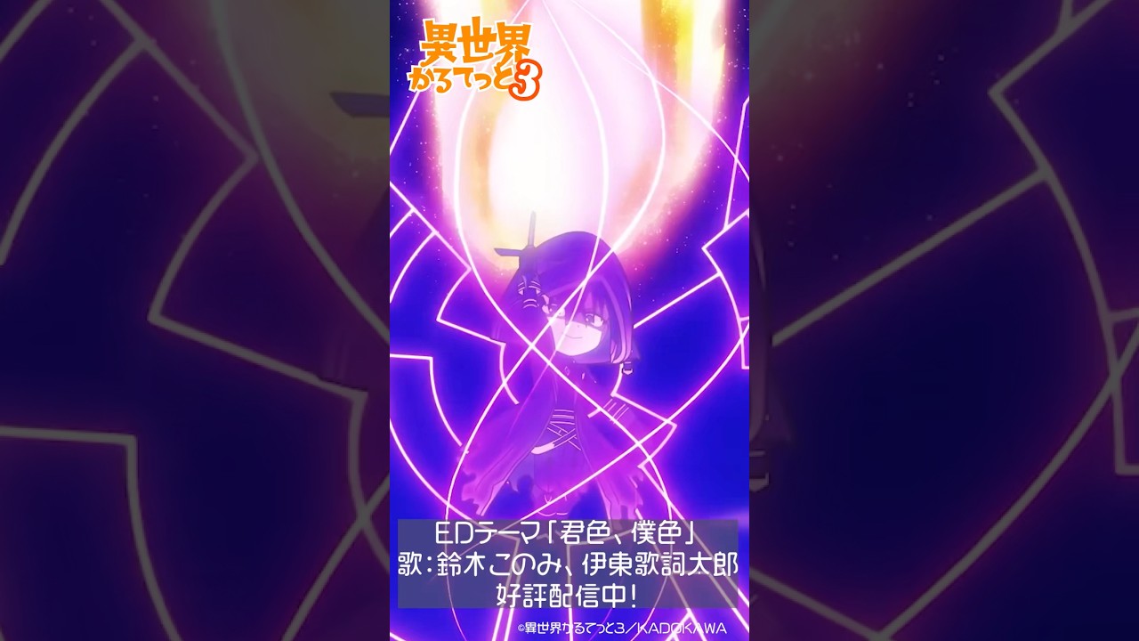 【異世界かるてっと3】切り抜き劇場【第2話ダイジェスト】「潜伏！じつりょくしゃ」