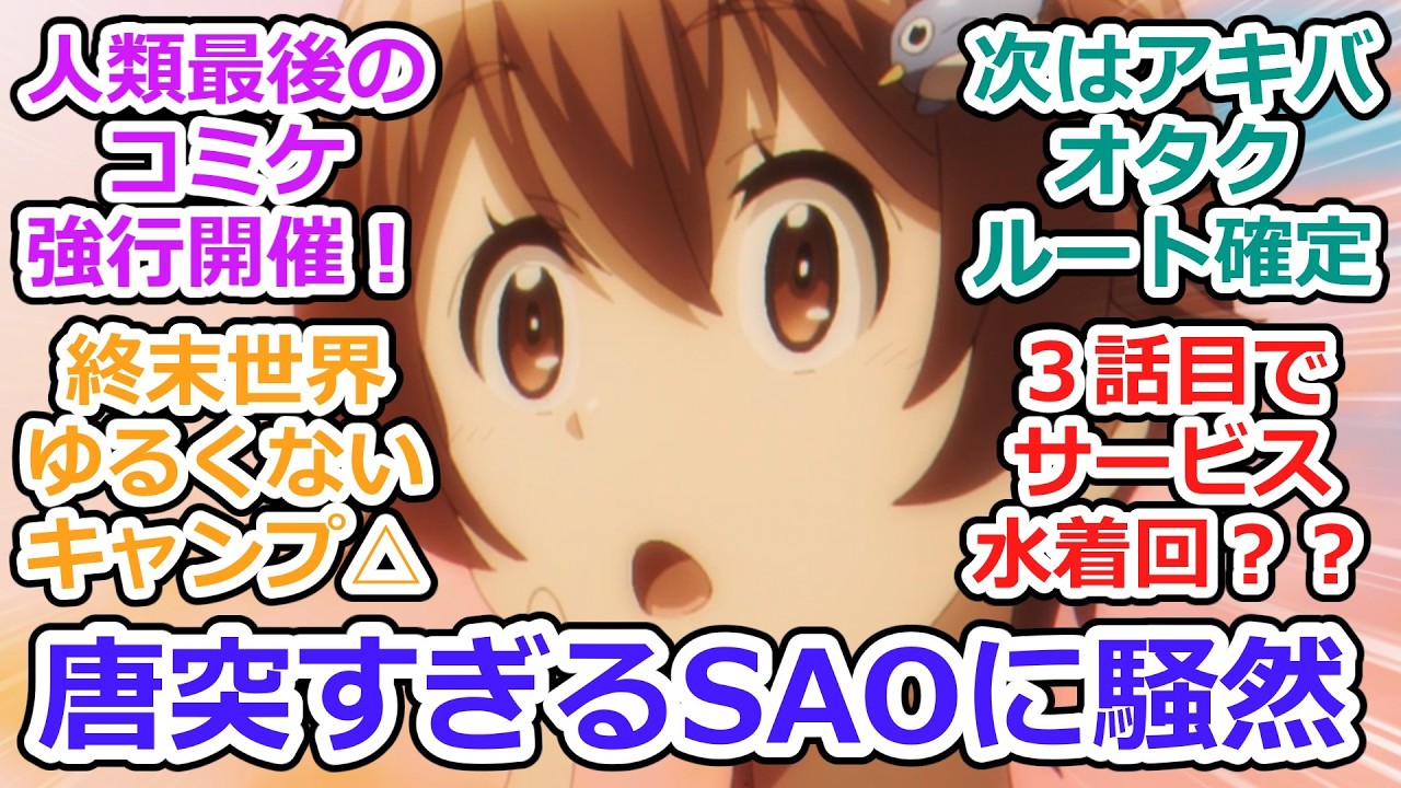 【終末ツーリング 第3話 反応集】世田谷・新橋・有明・東京ビッグサイト