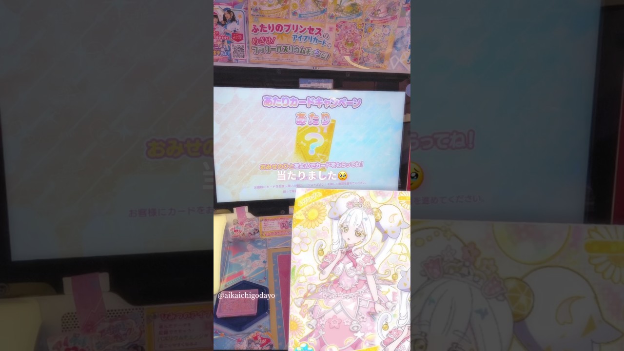 《当たりキャンペーンリベンジ‼︎》ひみつのアイプリ♡当たりキャンペーンリベンジしたよ#aipri #アイプリ #ひみつのアイプリ #カード #カードゲーム