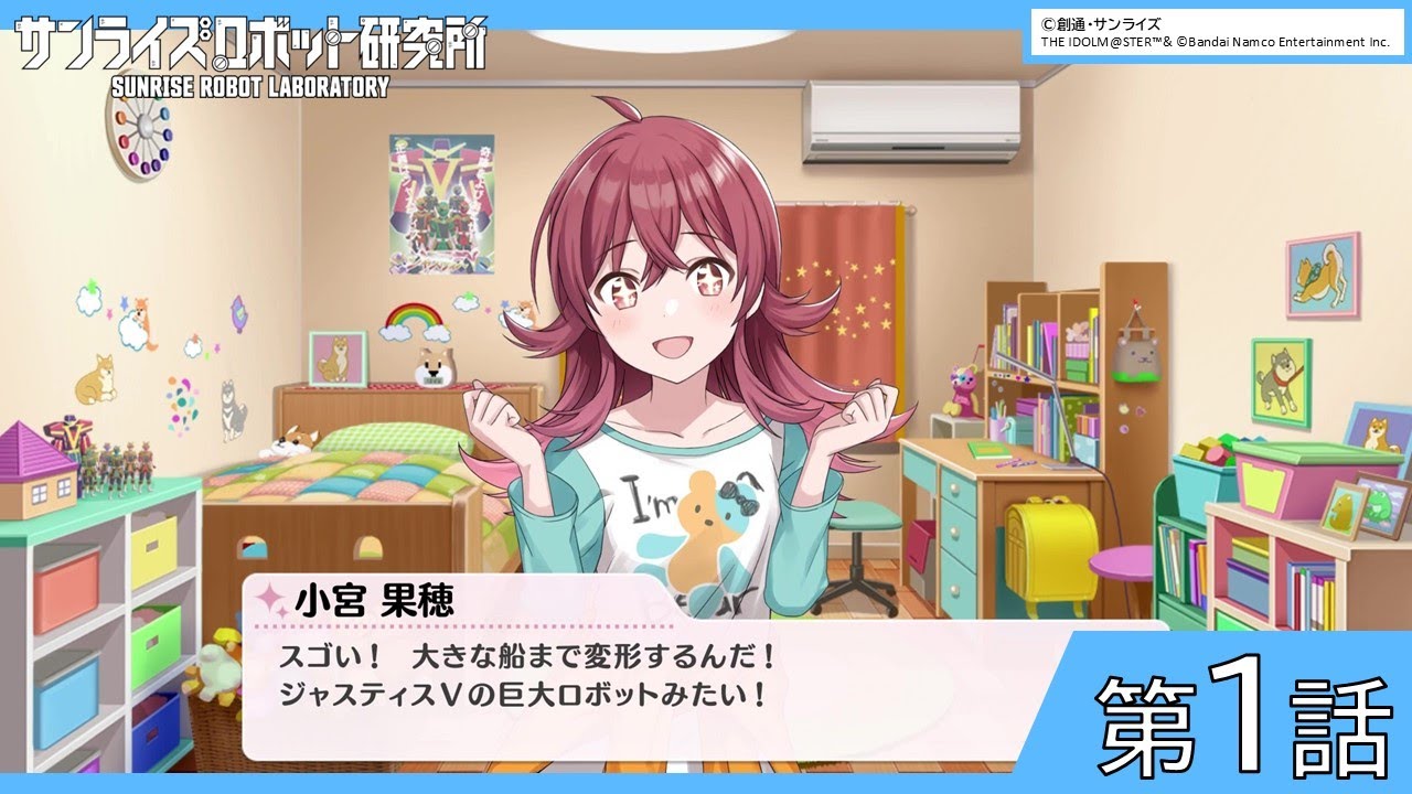 サンライズロボット研究所×放課後クライマックスガールズ　「”乱舞る”を歌うまで」第１話