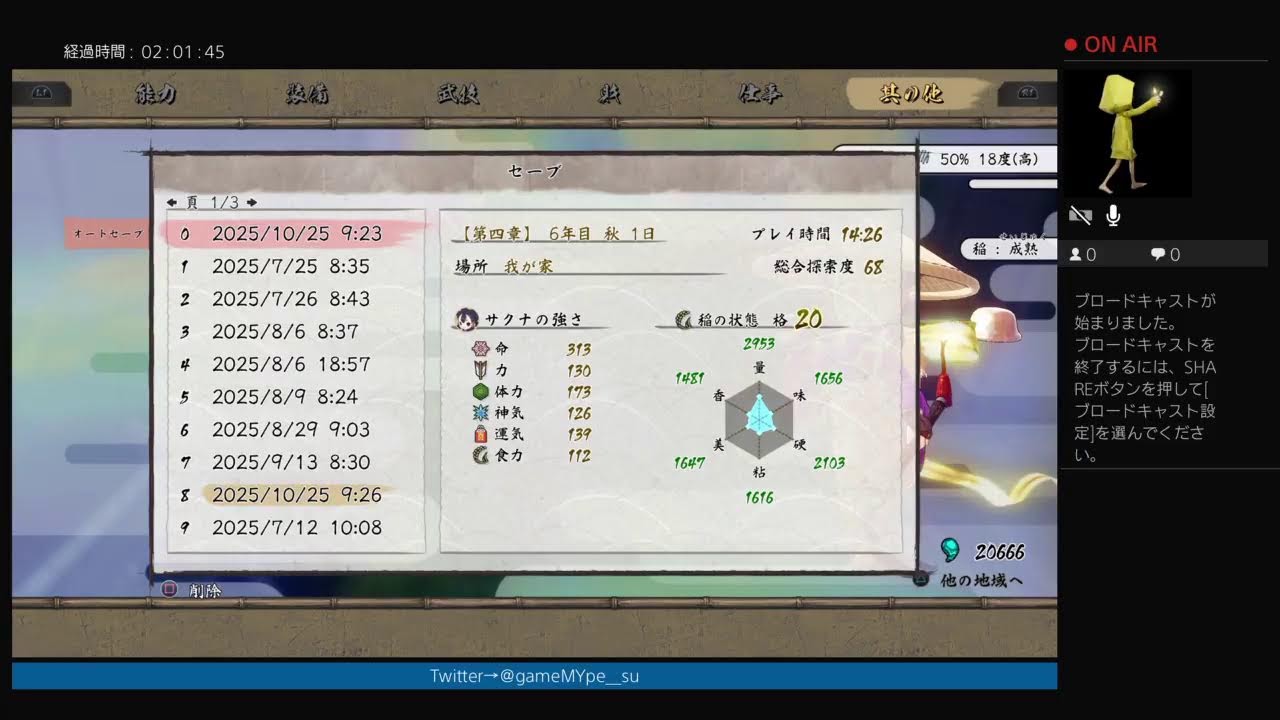 ［朝活］久しぶりの米作り［天穂のサクナヒメ］