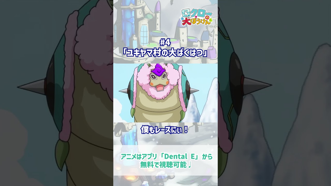 【 #ロクローの大ぼうけん 】僕もレースにぃ！｜#アニメ #shorts #short   #切り抜き