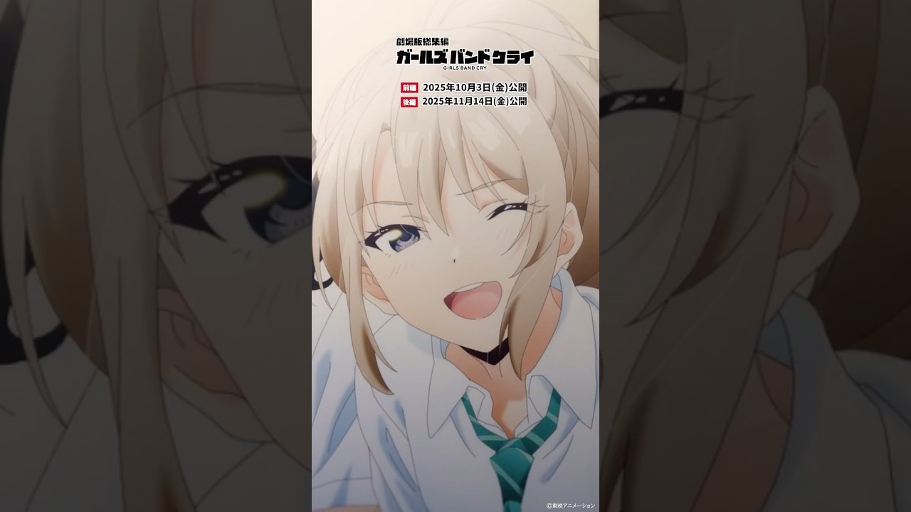 #shorts 「こんな顔で笑うんですね」／アニメ「ガールズバンドクライ」