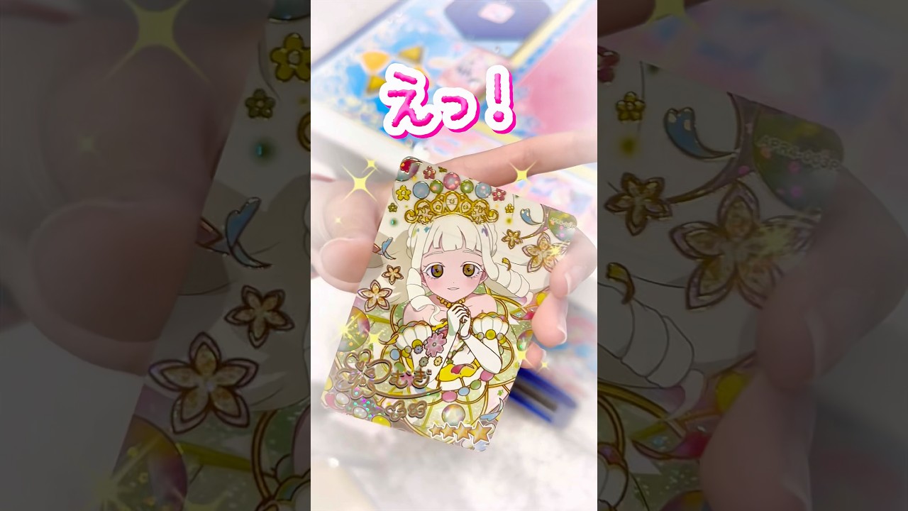 ひみつのアイプリ リング4だん2回目のチャレンジ！☆4でるまでカード連続購入！ぷらっとアイプリ！ #ひみつのアイプリ #アイプリ #アイプリカード #カードゲーム #ゲームセンター