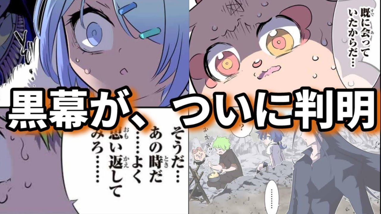 【第七王子】210話で黒幕が登場!!ダンボス達がビビる黒幕の正体とは!?イクちゃん大丈夫か!?