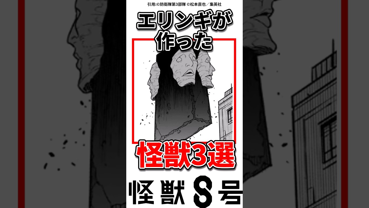 【怪獣8号】どれが好き？#怪獣8号 #アニメ#ショート