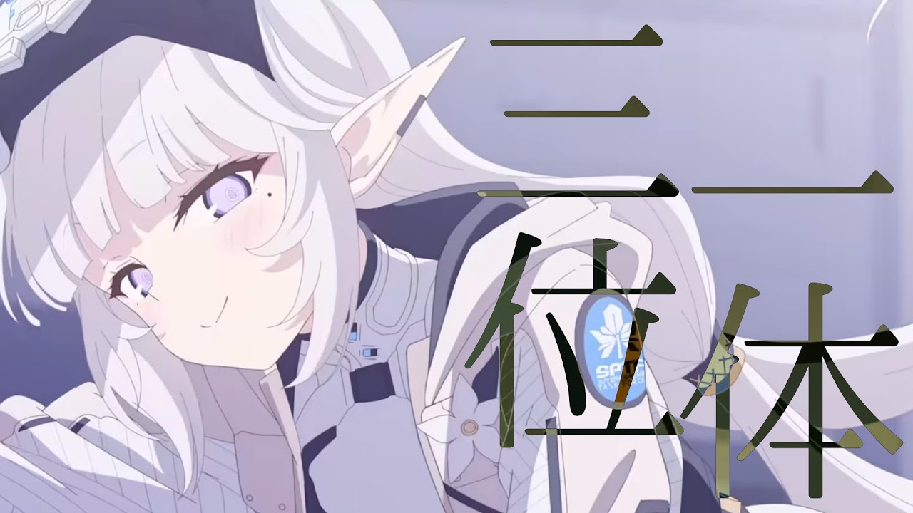 【MAD】ブルーアーカイブ BlueArchive - 三位一体