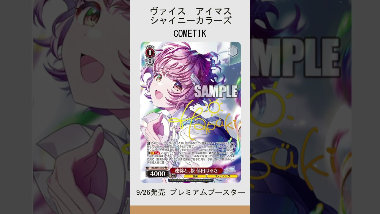 ヴァイス　アイドルマスター　シャイニーカラーズ　コメティックのカード紹介　#shorts  #ヴァイスシュヴァルツ #カード   #アイドルマスター #コメティック　#cometik