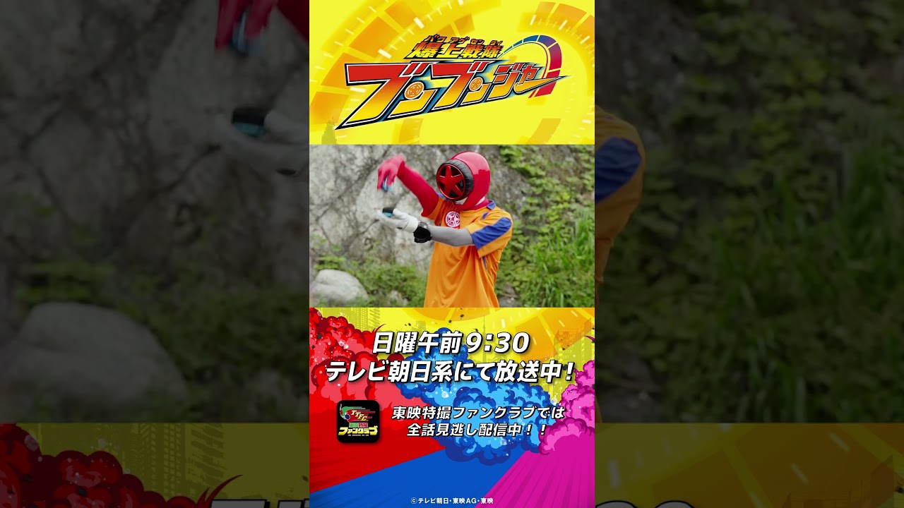 「この試合、たのまれた！」#バクアゲショート #爆上戦隊ブンブンジャー 第41話 #shorts