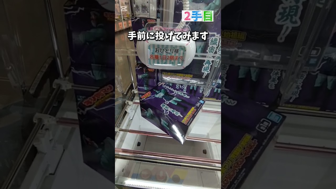 #キン肉マン#完璧超人始祖編 #ネメシス#ゆうぷら #二本松 #クレーンゲーム動画 #フィギュア #short#shorts