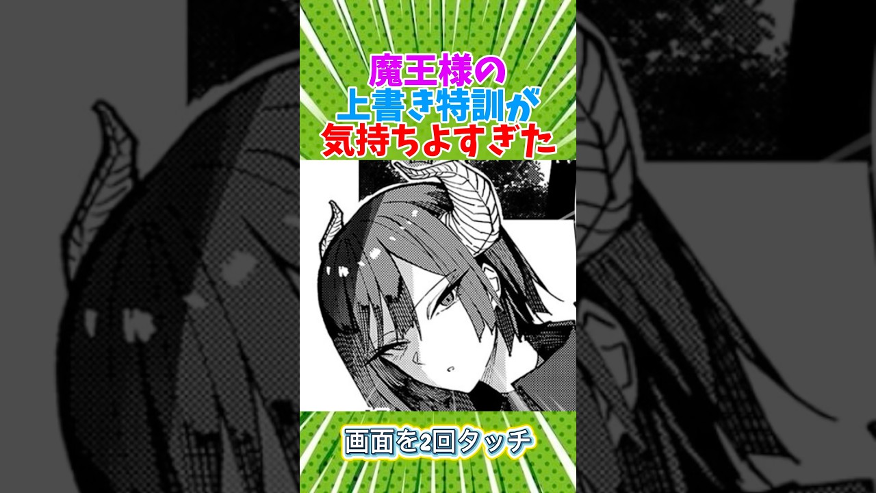 魔王様の上書き特訓が気持ちよすぎた