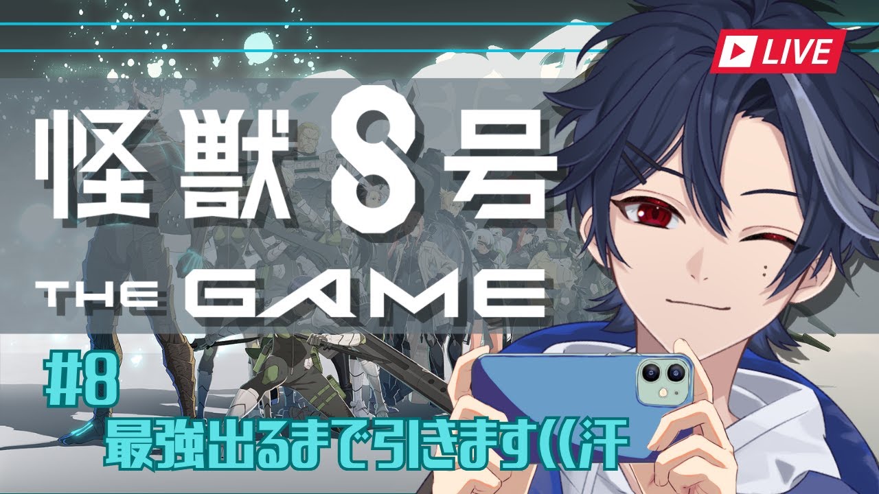 【怪獣8号 THE GAME】#08　最強出るまで引きます((汗