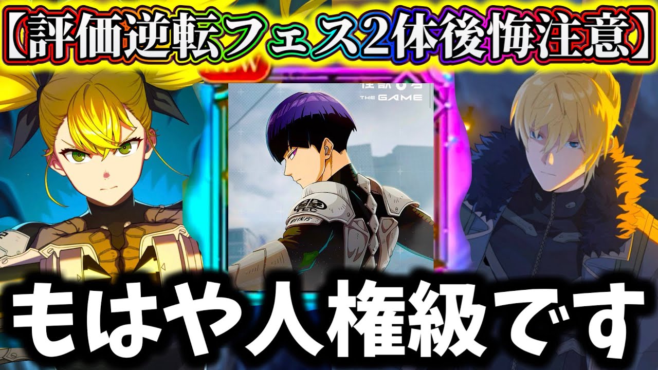 【怪獣8G】【残り僅か後悔注意】初期と評価逆転した打撃キコル&チェスター最新評価&将来性について解説！現状は〇〇人権です【怪獣8号 THE GAME】【新作ゲームアプリ】