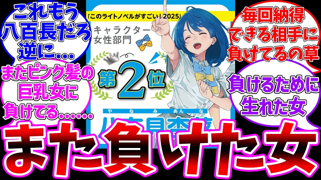 【マケイン】また負けた女「八奈見 杏菜」に対するファン達の反応集【負けヒロインが多すぎる!】