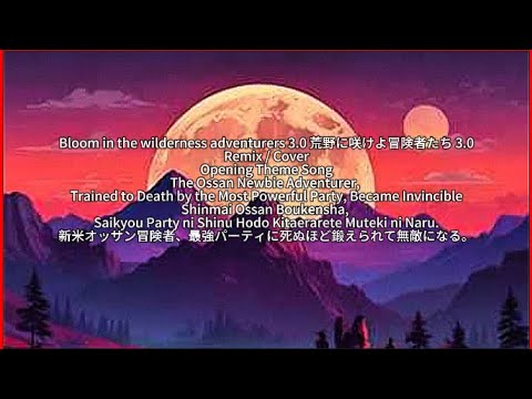 The Ossan Newbie Adventurer 【Bloom in the wilderness adventurers 3.0】  Opening Theme (English ver.)