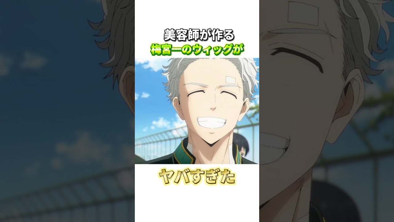 【WIND BREAKER 梅宮一】の髪型を再現したらかっこよすぎた#windbreaker #ウィンドブレーカー #梅宮一