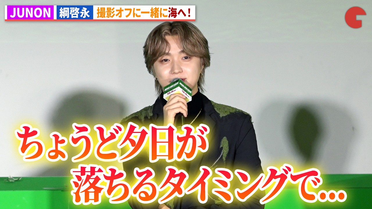 BE:FIRST・JUNON&綱啓永、想像するだけで妄想が膨らむ美シチュエーションを明かす...映画『WIND BREAKER／ウィンドブレイカー』 キックオフイベント