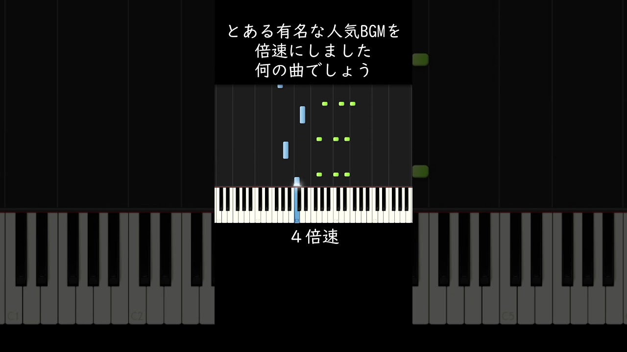 有名な人気BGMです。何の曲か分かるかな？ #shorts