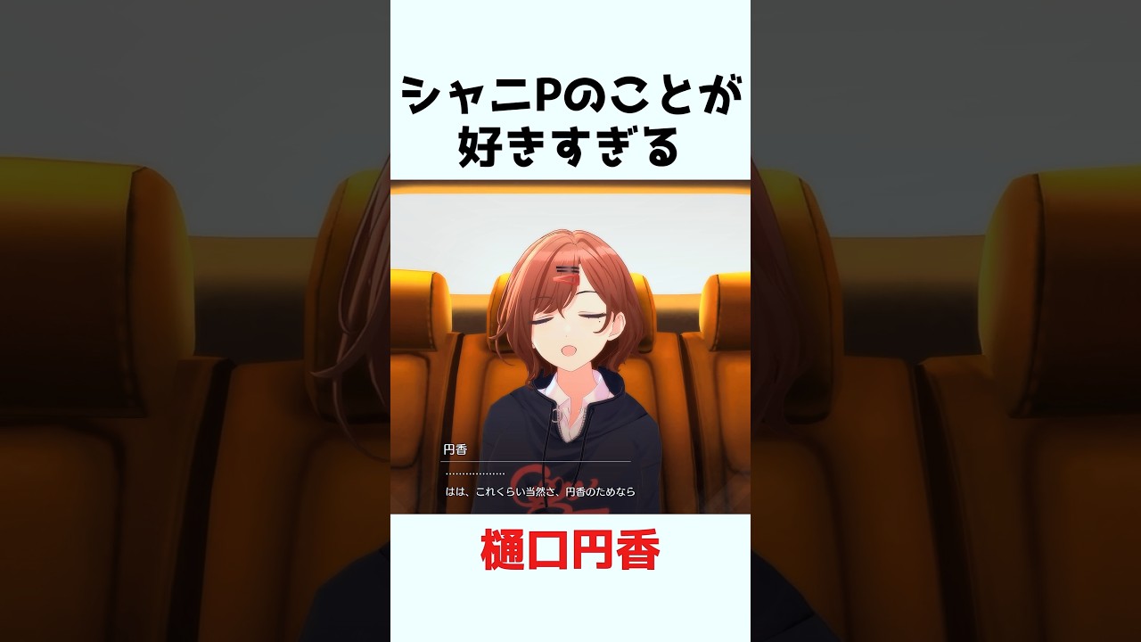 Pのセリフをそのまま繰り返す樋口円香