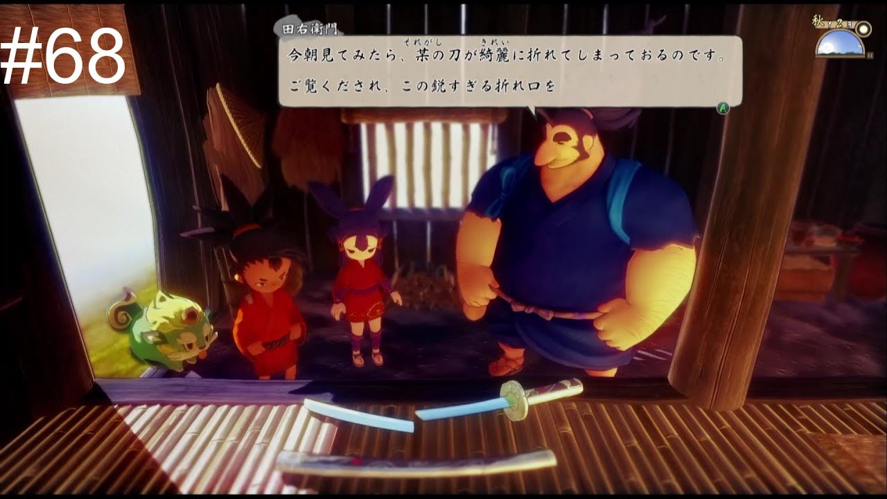 【天穂のサクナヒメ】#68 名刀が切られた日