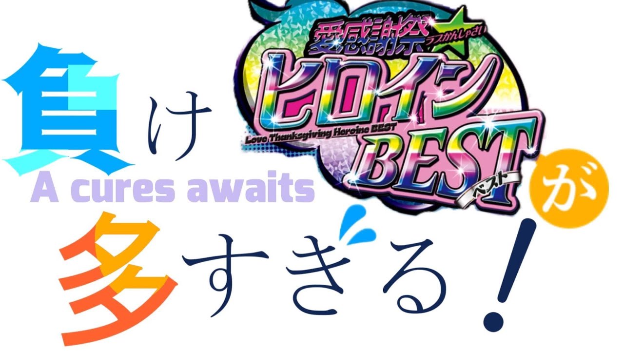 負けヒロインBESTが多すぎる！OP