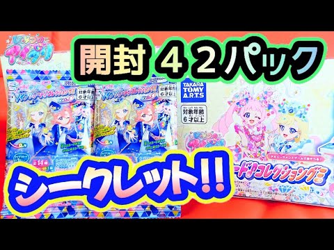 【開封】アイプリカードコレクショングミvol.5のシークレット当てたよ!!【星4当てる方法確定!?】