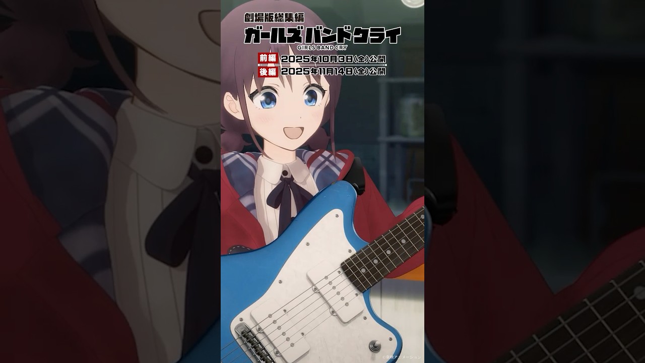 #shorts 「かっこいい」／アニメ「ガールズバンドクライ」