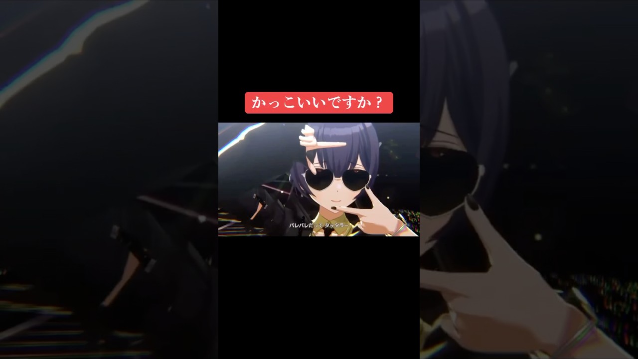 かっこいいですか？ #シャニマス #バズれ #アイドルマスターシャイニーカラーズ  #シャニソン  #コメティック #放課後クライマックスガールズ