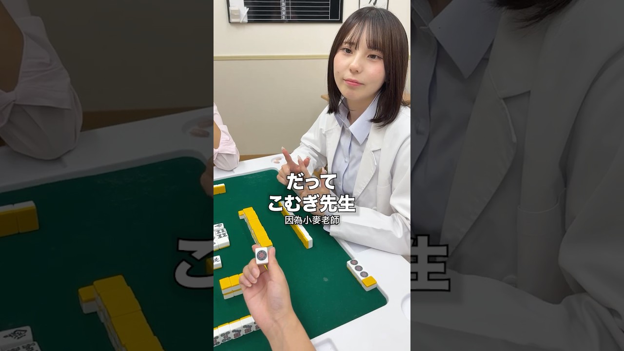 カンでズルしたのがバレるJK雀士 #麻雀 #雀魂 #mリーグ