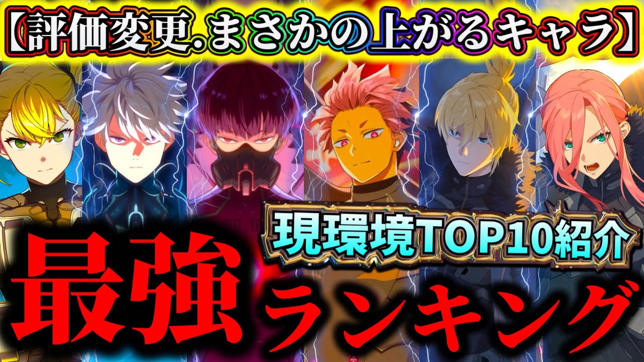 【怪獣8G】ナンバーズ1鳴海弦実装後の現環境最強ランキングTOP10解説！おすすめユニパーツ&育成優先すべきキャラについて【怪獣8号 THE GAME】【新作ゲームアプリ】