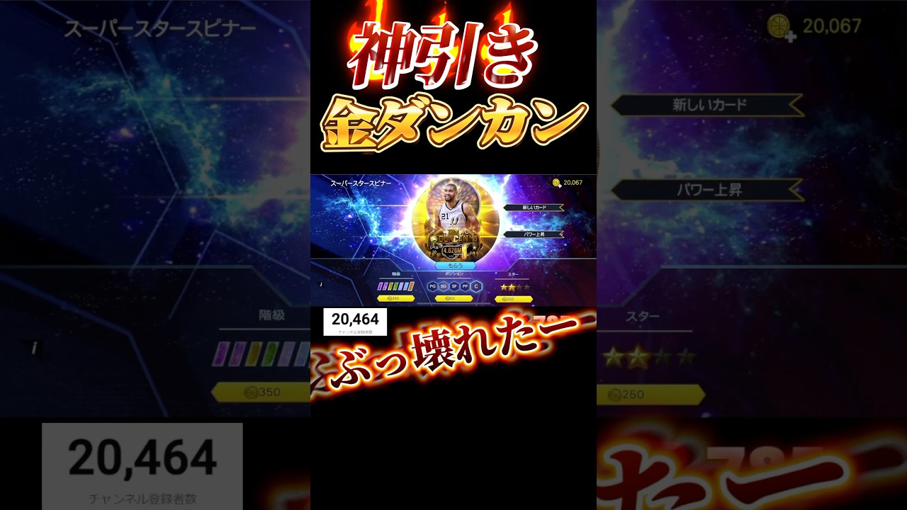 【金ダンカン】スピナー神引きの確定演出発動の瞬間 #nba2kモバイル #shorts