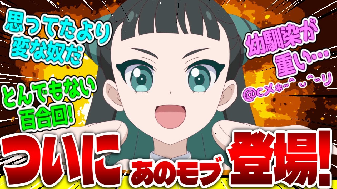 【アイプリ80話】一期からのあのモブの登場!とんでもない百合回で面食らう実況民の反応！【ひみつのアイプリ反応集】