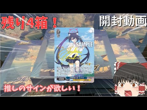 【ヴァイスシュヴァルツ開封動画】第十回　ブルアカ開封動画　推しのサインを狙え！